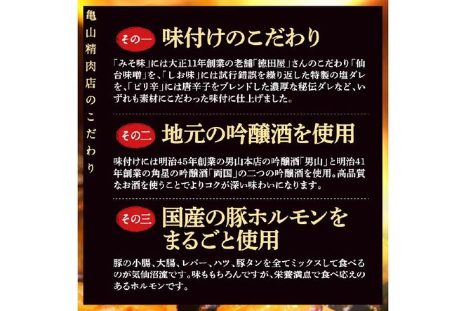 亀山印 気仙沼ホルモン ピリ辛味 500g×2 [気仙沼市物産振興協会 宮城県 気仙沼市 20563658] 豚 生モツ 焼肉 冷凍