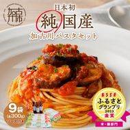 加古川パスタセット《 国産小麦 国産 兵庫県産 セトデュール デュラムセモリナ 安心安全 緊急対策 値上げ対策 原油高騰 家計応援 パスタ ナポリタン 八幡営農 オーマイ 送料無料 》【2402H04608】