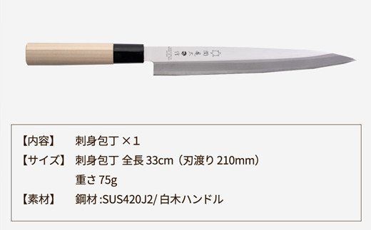  関亀太作 刺身包丁