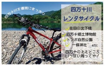 R5-680．【高知・四万十川・サイクリング】　シティサイクルまたはマウンテンバイク　5時間　ペア利用券１枚