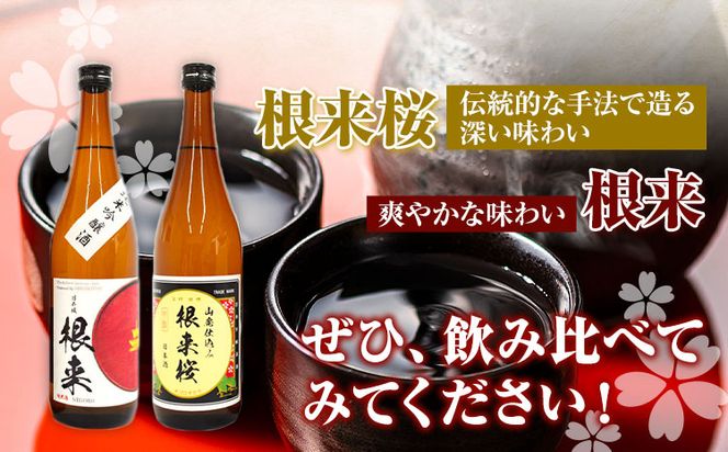 【ふるさと納税】【紀州の地酒】純米吟醸酒 根来 長期熟成山廃仕込み 根来桜 飲み比べセット 720ml×2本 厳選館《90日以内に出荷予定(土日祝除く)》 和歌山県 日高町 酒 純米吟醸 飲み比べ 1440ml---wsh_genjkks_90d_22_13000_2p---