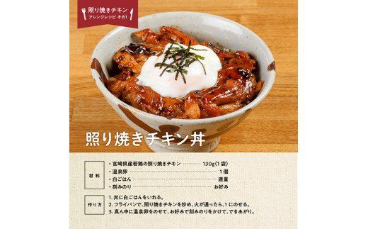 宮崎県産若鶏 若鶏の照り焼きチキン 計2.6kg(130ｇ×20袋)【国産 鶏肉 九州産 惣菜 肉 とり 小分け 簡単調理 肉加工品 照り焼きチキン 照焼 若鶏 】 [C00707]