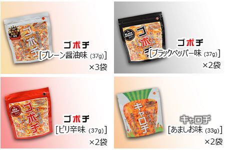 ＜野菜チップス「ゴボチ」「キャロチ」食べ比べセット 合計9袋＞翌月末迄に順次出荷【c600_dm_x2】