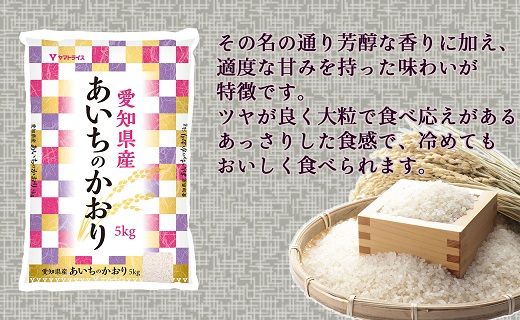 愛知県産あいちのかおり 5kg ※6回定期便　米 こめ コメ 白米 ごはん 国産 精米 5キロ 安心安全なヤマトライス　H074-692