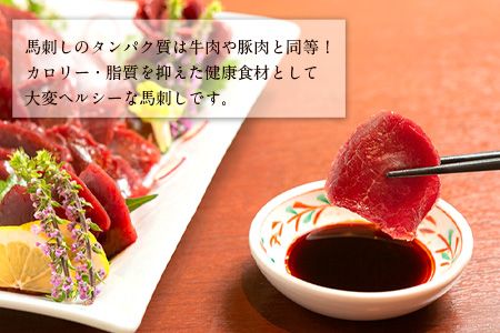 国産赤身馬刺し 約560g 馬刺しのたれ付き 千興ファーム 馬肉 冷凍 《60日以内に出荷予定(土日祝除く)》 新鮮 さばきたて 真空パック SQF ミシュラン 生食用 肉 菅乃屋 熊本県御船町 特産品 数量限定---mifune_snk_1_560g---