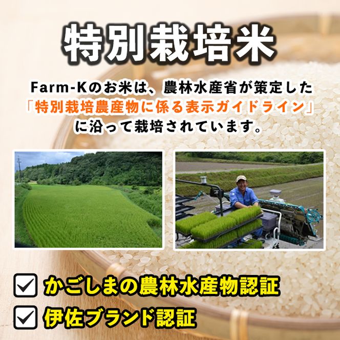 Z9-02 かめさんのお米(5kg・なつほのか) 令和5年産  山間の地区でしかできないこだわりの伊佐米【Farm-K】