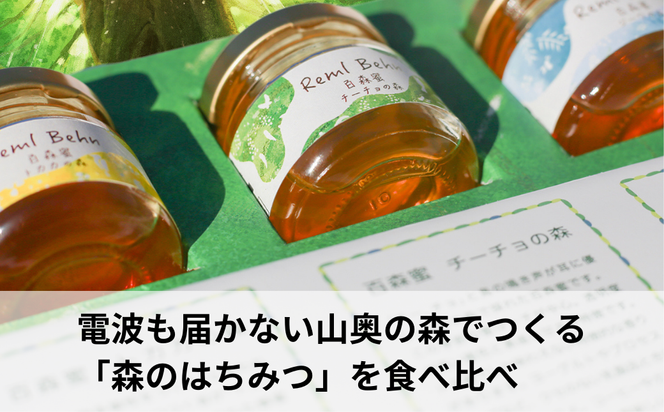国産はちみつ 百森蜜 180g瓶：3種ギフトセット A-MM-A23A