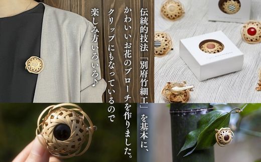 D-26 大分県の竹を使ったお花ブローチ（Bamboo Brooch）