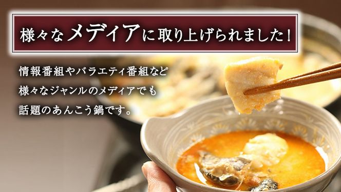 あんこう鍋セット 2人前 （茨城県共通返礼品：北茨城市） 味噌味 みそ 鮟鱇 あん肝 優勝 グランプリ 魚介 海鮮 冷凍 鍋 スープ付 冬 アンコウ アンコウ鍋セット お取り寄せ グルメ [CS001us]