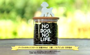 プードルのキャニスターB【パピーカット】（オブジェ白・文字色白）／600ml【17005】