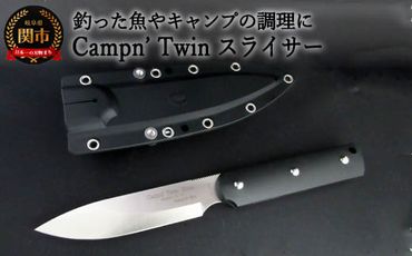 H58-14 Campn' Twin スライサー ブラック （シースナイフ ケース付き）
