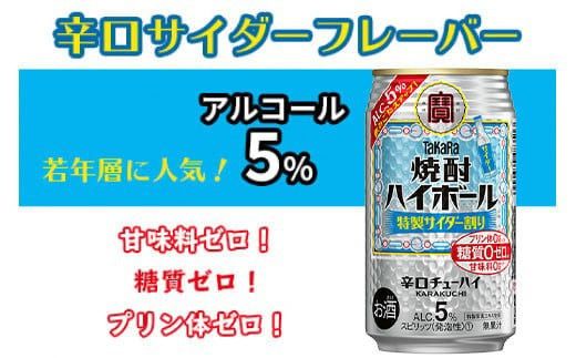 ＜焼酎ハイボール 特製サイダー割り350ml×24本＞※入金確認後、翌月末迄に順次出荷します。【c795_mm_x3】