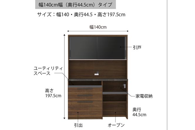 食器棚 カップボード 組立設置 SY-S1400R [No.640]