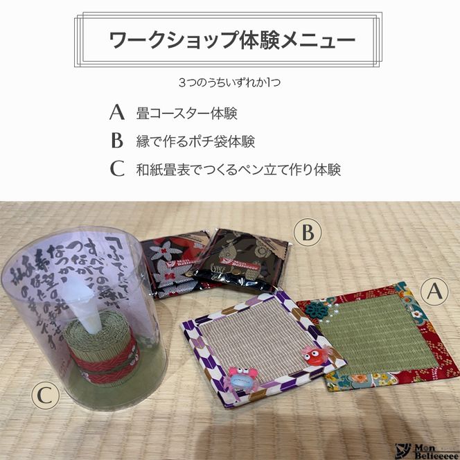 畳縁和雑貨MonBelieeeee（モンベリー）商品券2,000円分とワークショップ体験チケット | 和風 和小物 たたみ オリジナル ※着日指定不可◇
