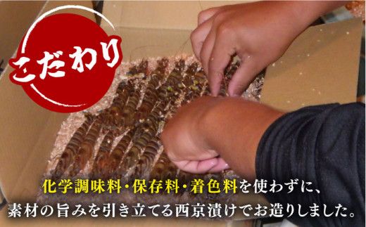深江町漁協産車えび の西京漬け ３〜４人前  / 海鮮西京漬け  / 南島原市 / 三ツ池 [SCK005] 