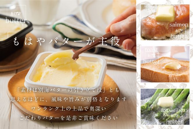 （2月）御礼！ランキング第1位獲得！ 金賞獲得！2022 ESSE ふるさとグランプリ＜北海道産＞べつかいのバター屋さん べつかいバター 5個セット BN0000008（ バター 詰め合わせ 詰合せ バター詰め合わせ バター詰合せ バターセット 北海道 北海道産）