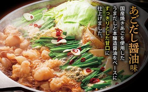 やまや　博多もつ鍋　あごだし醤油味（3～4人前）