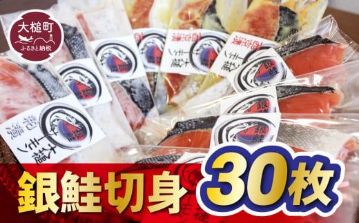 【すごい品掲載】大槌 ご当地サーモン 銀鮭 詰合せ (30切入) 【0tsuchi00999】