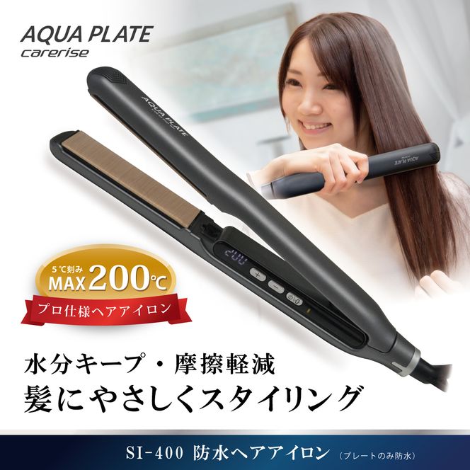 ヘアアイロン  ケアライズ アクアプレート WP SI-400 ストレート アイロン 家電 美容家電 プロ向け 水分維持 摩擦軽減 ダメージ最小限 うるおい 使いやすい スタイリング 初心者 ストレートヘア ヘア アレンジ [PT0068-000010]