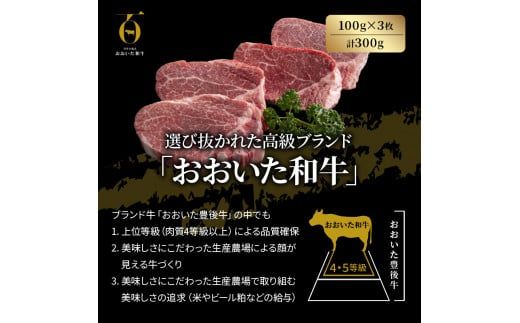 【A4～A5等級】おおいた和牛シャトーブリアンステーキ100g×3枚_2365R