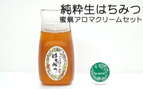 はちみつ  蜜ろうアロマクリームセット 非加熱生はちみつ 百花 詰め合わせ 純粋はちみつ みつろう 使いやすいプラ容器入り371