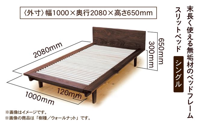 スリットベッド シングル　かえで（メープル）無垢材 689001