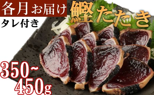 定期便 年6回 室戸流藁焼きタタキと地魚干物定期便B（年６回・偶数月お届け）　iz051