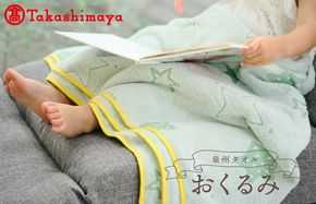 TTT0002 【高島屋選定品】泉州タオル おくるみ２枚（ブルー＆グリーン）【タオル 国産 シンプル 日用品 ベビー】