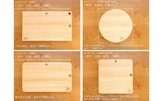 サイズオーダー】ひのきの丸型まな板サイズオーダーページ