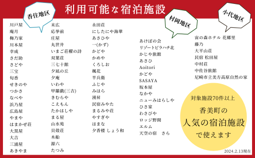 【香美町 宿泊補助券 町内 共通 3000円分 有効期限2年】発送目安：入金確認後7日以内で発送します。大人気 ふるさと納税 宿泊券 助成券 香住 村岡 小代 兵庫県 日本海 松葉ガニ 香住ガニ せこがに かにすき かに宿 のどぐろ 活イカ ほたるいか いか 但馬牛 あまるべ鉄橋 余部鉄橋 クリスタルタワー ハチ北スキー場 おじろスキー場 10000 10000円 一万円 以下 25-01