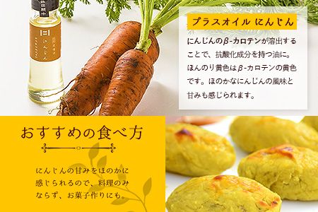 熊本県 大津町産 プラスオイル(とまと・にんじん・ほうれん草)ミニ3本セット(45g×3本)《60日以内に出荷予定(土日祝除く)》肥後製油株式会社---so_higopol_60d_22_12500_135g---