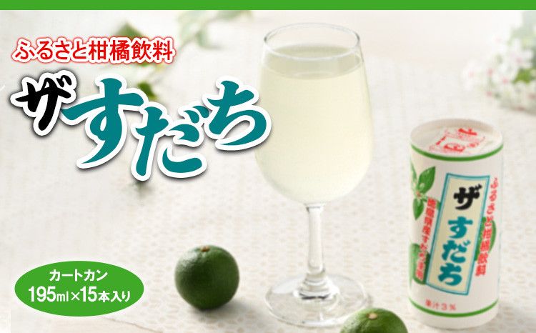 [CF]2ケースセット ザ・すだち(カートカン) 190ml×15本入[30日以内に出荷予定(土日祝除く)]---sanagouchi_jat_8_15hn---