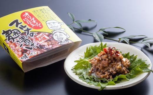 【スルメの麹漬け（オリーブオイル・ニンニク入）（150g×2個）冷蔵】酒の肴 おつまみ お酒のあて ご飯のお供 いか イカ するめ スルメ 国産 山陰 兵庫県 香美町 香住 味さい 36-05