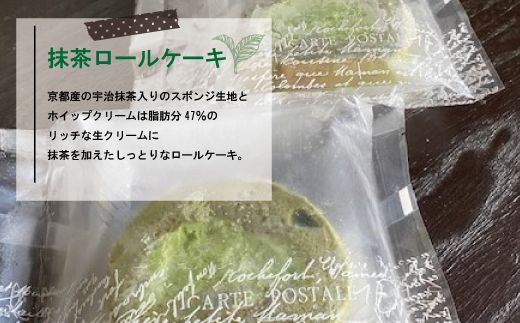 24-426．【期間限定】味が選べる＊とっておきのカットロールケーキ2種セット【2024年5月中旬～11月中旬まで順次発送】