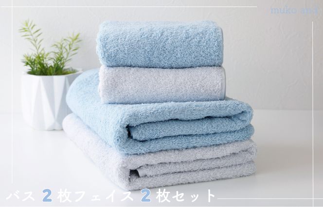 010B1056 【スピード発送】ムコタオル プラス バスタオル2枚、フェイスタオル2枚セット（フレッシュカラー）