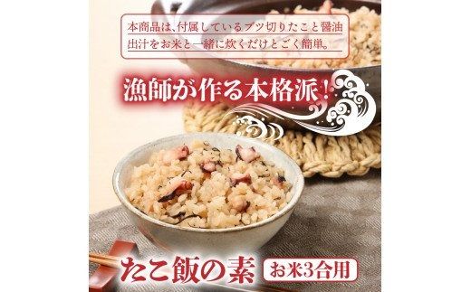 漁師直伝のおススメ商品！プリップリのたこ料理３種セット_29243A