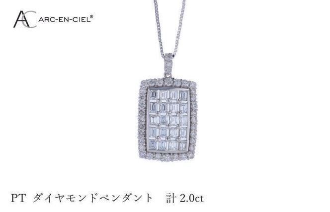 J052-4 アルカンシェル プラチナダイヤペンダント ダイヤ計2.00ct【鑑別書付き ジュエリー プレゼント ギフト ファッション アクセサリー 贈り物 贈答 お祝い 記念日】
