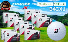 【2024年モデル】ゴルフボール TOUR B X コーポレートカラー（ホワイト） 10ダース ～ブリヂストン ツアービー まとめ買い 大量～