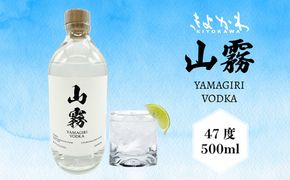  きよかわ 山霧 ウォッカ  500ml 1本 (Bg-001)  