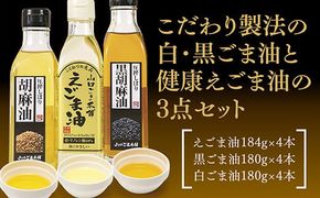 B046 山口ごま本舗　えごま油・黒ごま油・白ごま油の12本セット