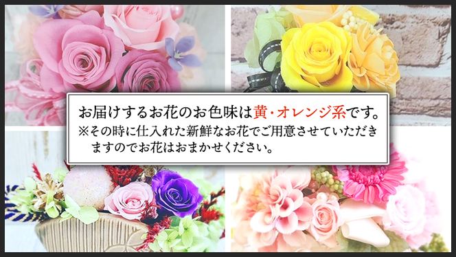 黄色 ・ オレンジ 系 プリザーブド フラワー S ギフト プレゼント 花 お祝い 贈答 記念日 [CT071ci]