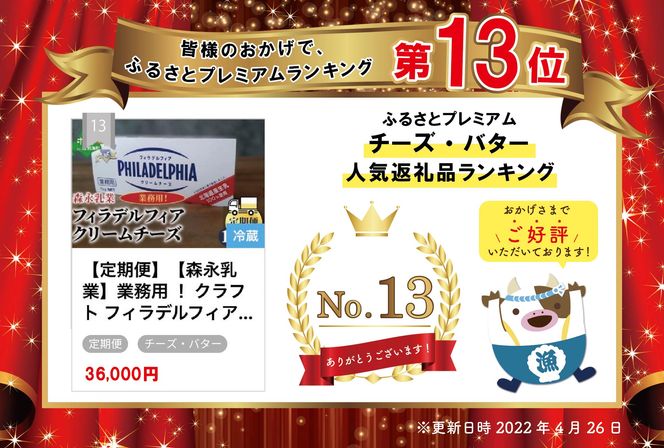 【定期便】【森永乳業】業務用 ！ クラフト フィラデルフィア クリームチーズ １ｋｇ × 4ヵ月【全4回】 KRAFT 