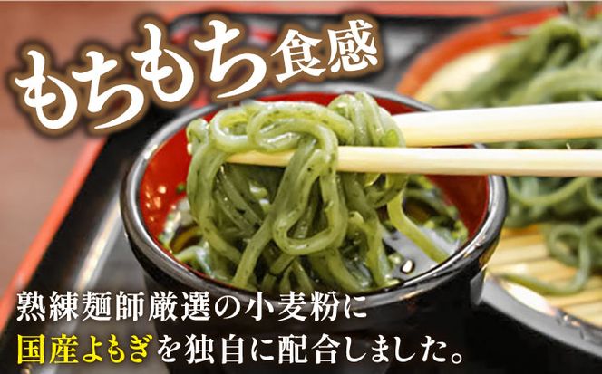 手延べ よもぎ麺 500g（250g×2) / お手軽  / 南島原市 / 川上製麺[SCM086]