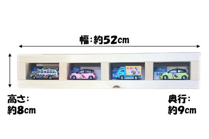 [P071] 木製ミニカーケース 横４マス（最大８台収納可能）