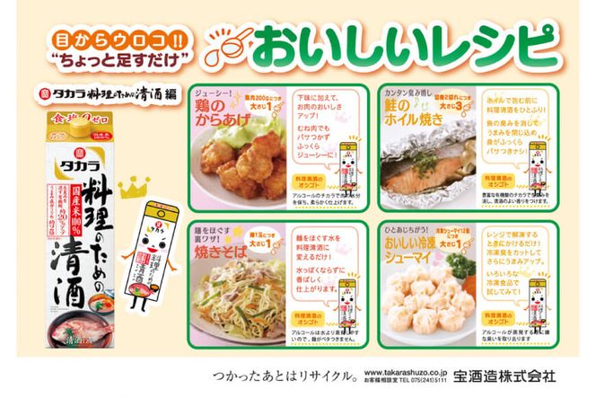 BF072タカラ「料理のための清酒」500ml・本みりん600ml 各1本入