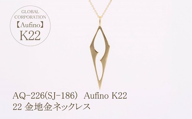 yRbszAQ-226(SJ-186)@Aufino 22K@lbNX@22@WG[@n