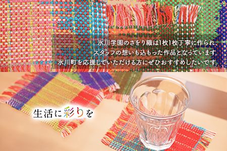 「氷川学園」のさをり小物セット 熊本県氷川町産《60日以内に出荷予定(土日祝除く)》---sh_hikawakomono_60d_21_14000---