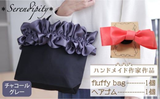 yz㒬zynhChƍizfluffy bag ( `R[O[ ) & wAS 1 Zbgsz㒬tyserendipityz [ABAS004]