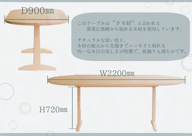 ※天然木ダイニングテーブル　【Mサイズ】Ｗ2200×Ｄ900×Ｈ720 ※北海道・沖縄・離島への配送不可