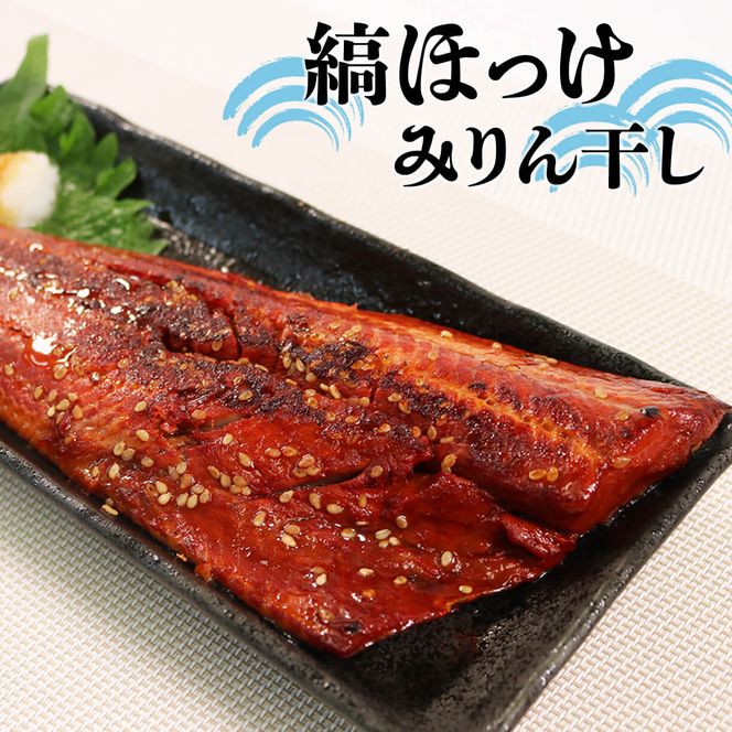 みりん干し 3種セット(赤魚・さば・ホッケ)計15枚 (各5枚) 干物 ひもの あかうお 鯖 真空パック 小分け 冷凍 [maruwa08]